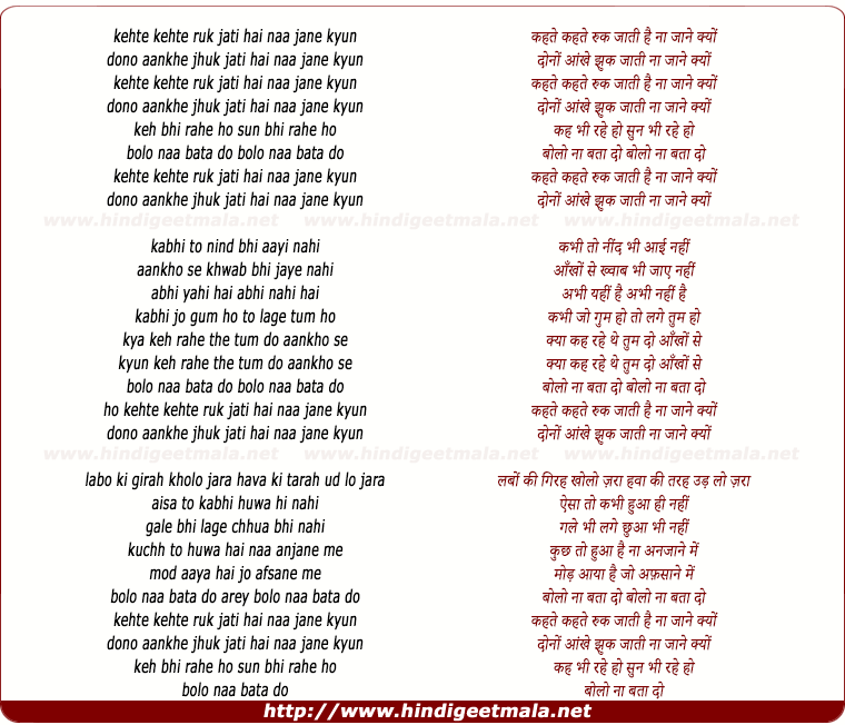 lyrics of song Kehte Kehte Ruk Jatee Hai