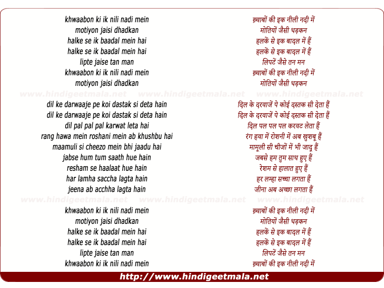 lyrics of song Khaabon Ki Ik Nili Nadi Mein