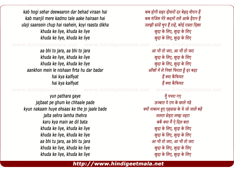 lyrics of song Khuda Ke Liye