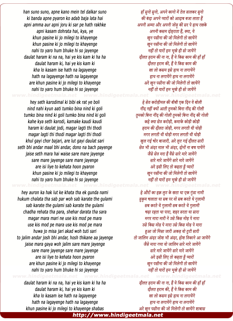 lyrics of song Khun Pasine Ki Jo Milegi To Khaayenge