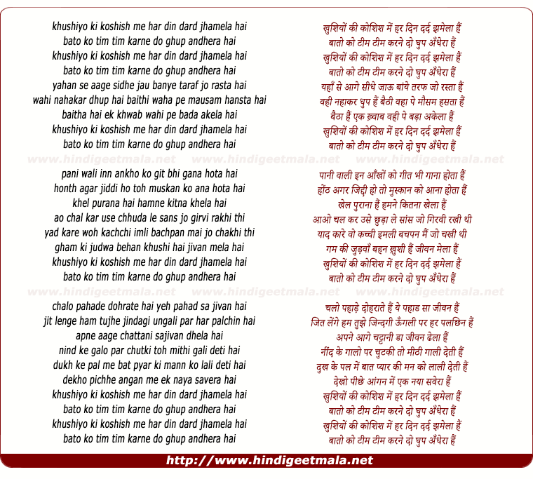 lyrics of song Khushiyo Ki Koshish Me Har Din