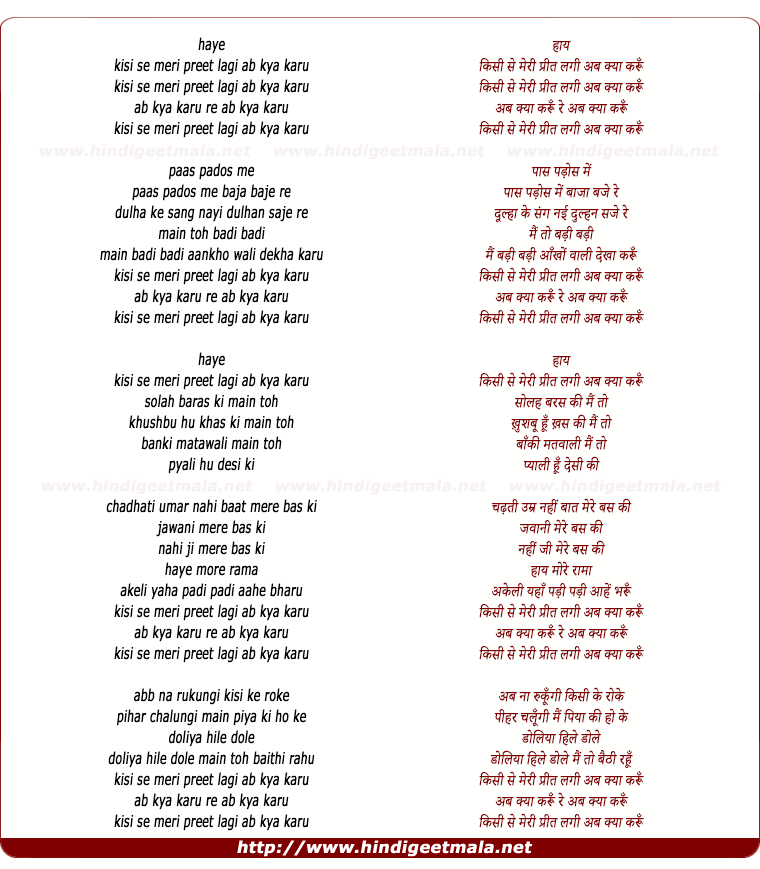 lyrics of song Kisi Se Meri Preet Lagi Ab Kya Karu