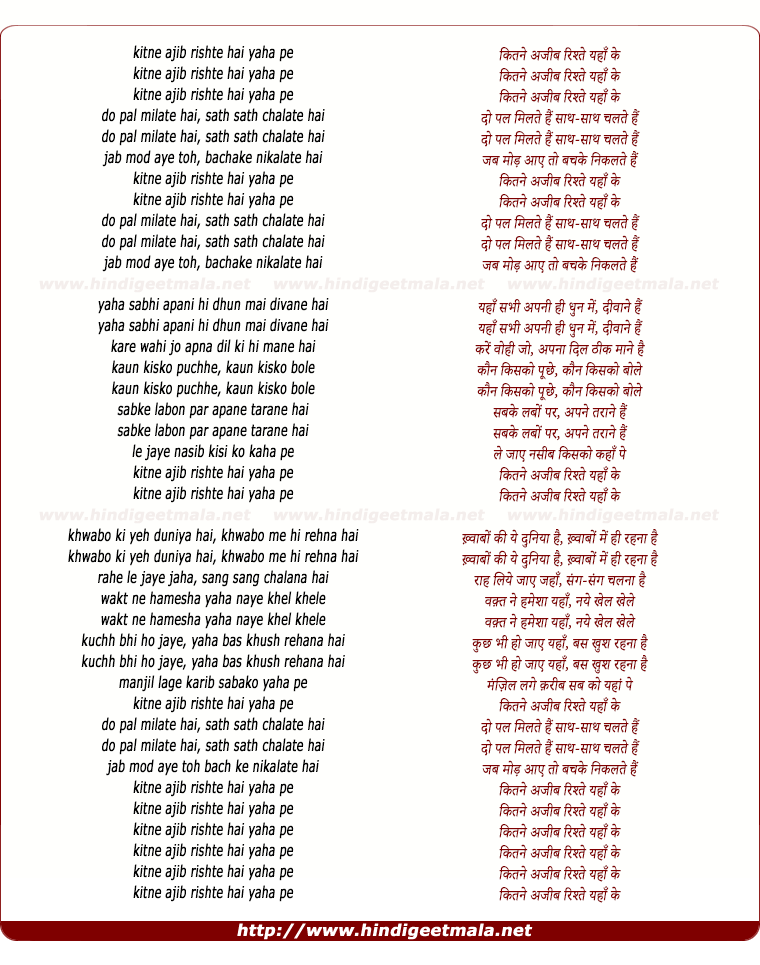 lyrics of song Kitne Ajib Rishte Hai Yaha Pe Do Pal Milte Hai