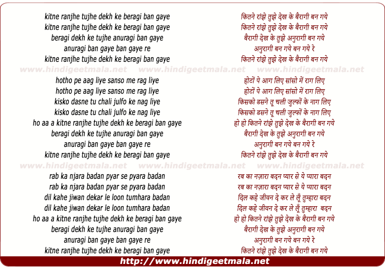 lyrics of song Kitne Ranjhe Tujhe Dekh Ke Bairagi Ban Gaye