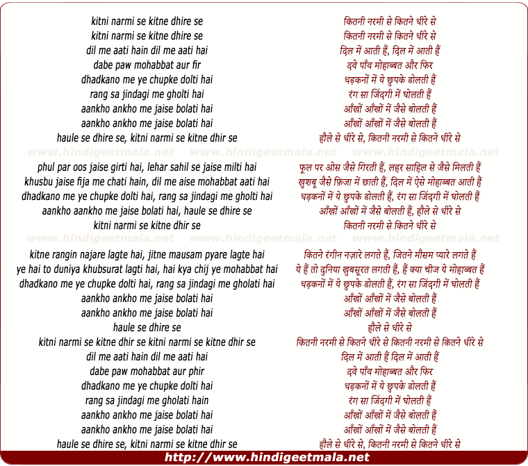 lyrics of song Kitnee Narmee Se Kitne Dhire Se