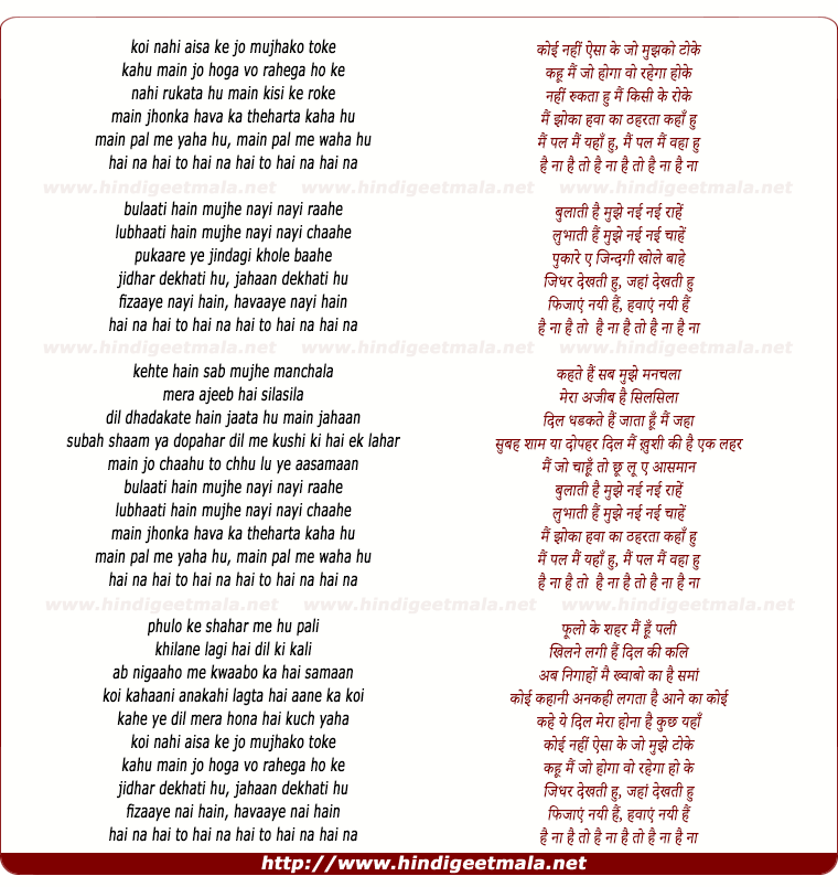 lyrics of song Koi Nahi Aisa