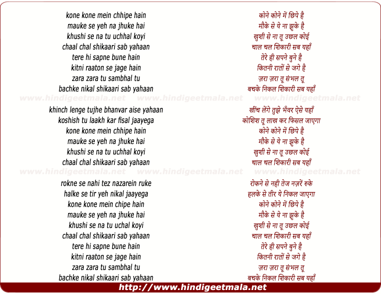 lyrics of song Kone Kone Mein Chhipe Hain