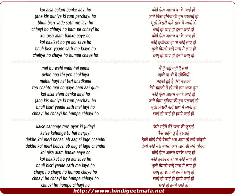lyrics of song Koi Aisa Aalam Banke Aayi Ho