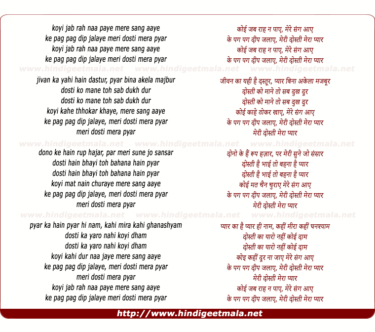 lyrics of song Koyee Jab Rah Naa Paye Mere Sang Aaye, Meri Dosti Mera Pyar