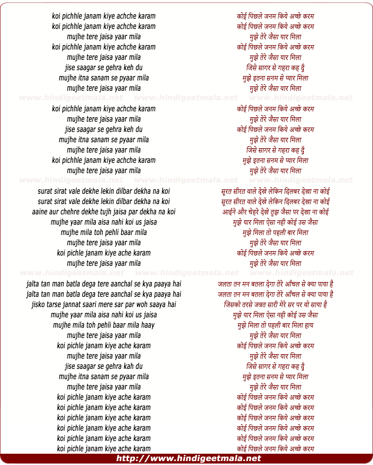 lyrics of song Koyee Pichhle Janam, Ke Achchhe Karm