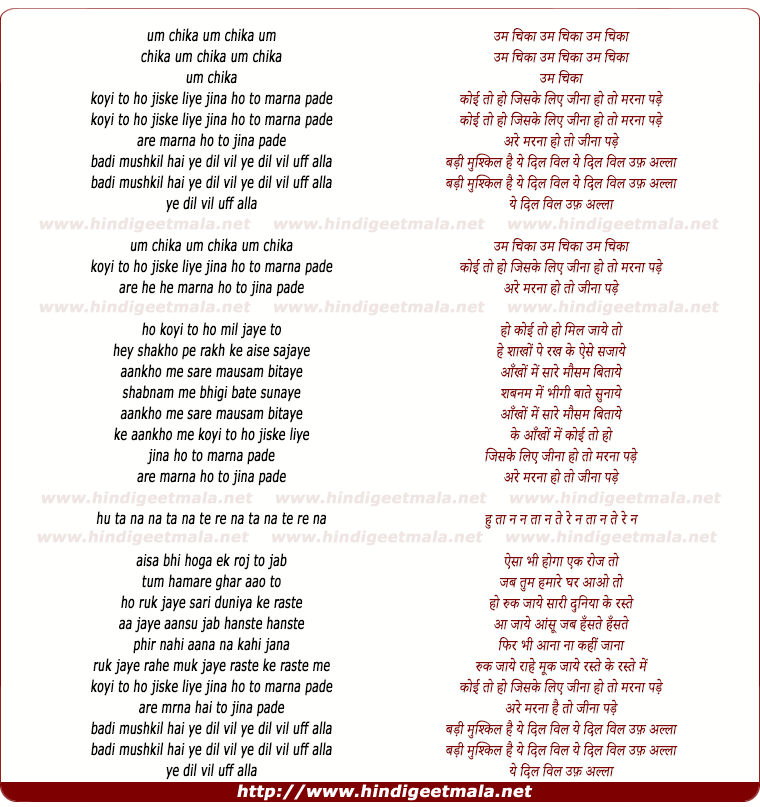 lyrics of song Koyi To Ho Jiske Liye Jina Ho