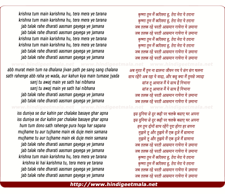 lyrics of song Krishna Tum Main Karishma Hu