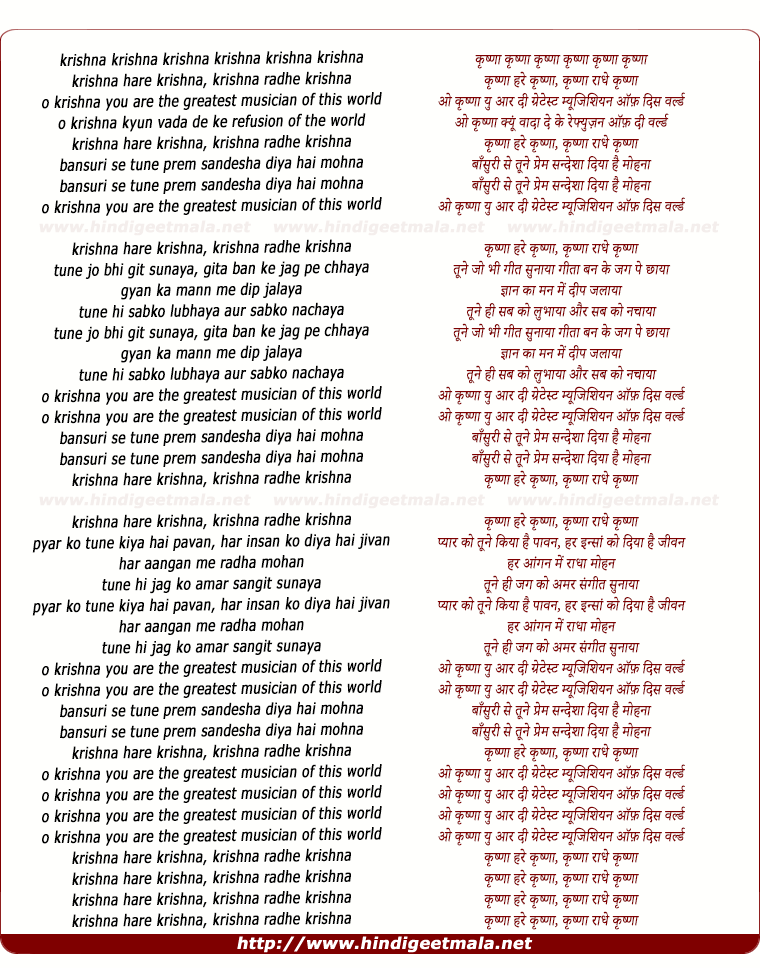 lyrics of song Krishna You Are The Greatest Musician