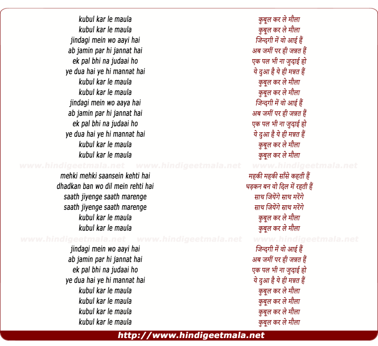 lyrics of song Kubul Kar Le Maula