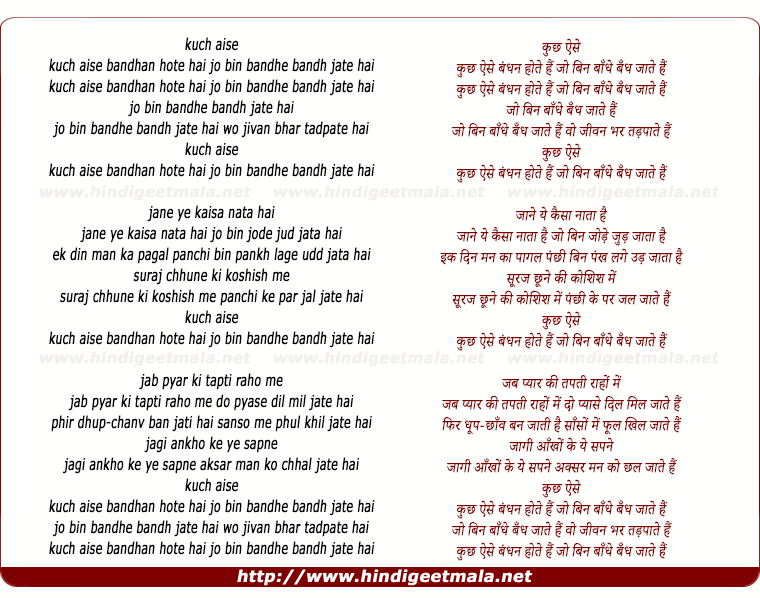 lyrics of song Kuchh Aise Bandhan Hote Hai