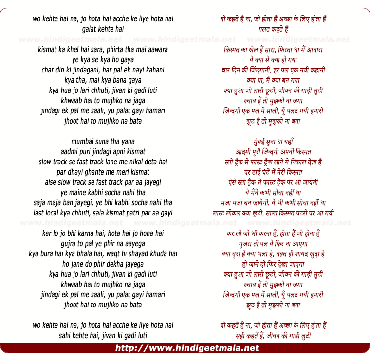 lyrics of song Kya Hua Jo Laree Chhutee
