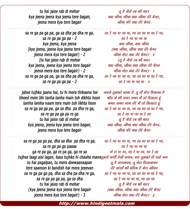 lyrics of song Kya Jeena Jeena Kya Jeena Tere Bagair