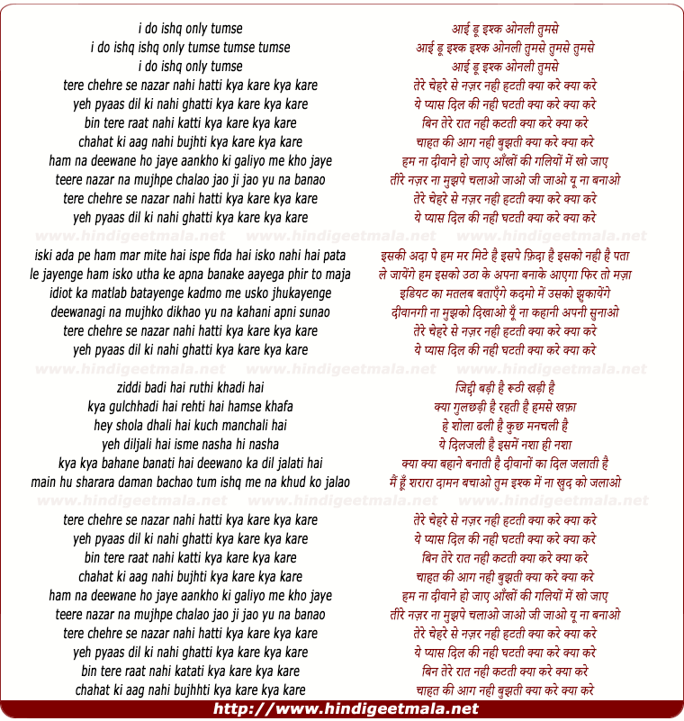 Tere Chehre Se Nazar Nahi Hatti Lyrics Tere Chehre Se Nazar Nahi Hatti Kya Kare Kya Kare - तेरे चेहरे से नज़र