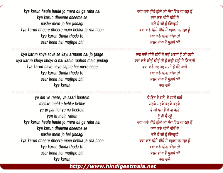 lyrics of song Kya Karoon Haule Haule Jo