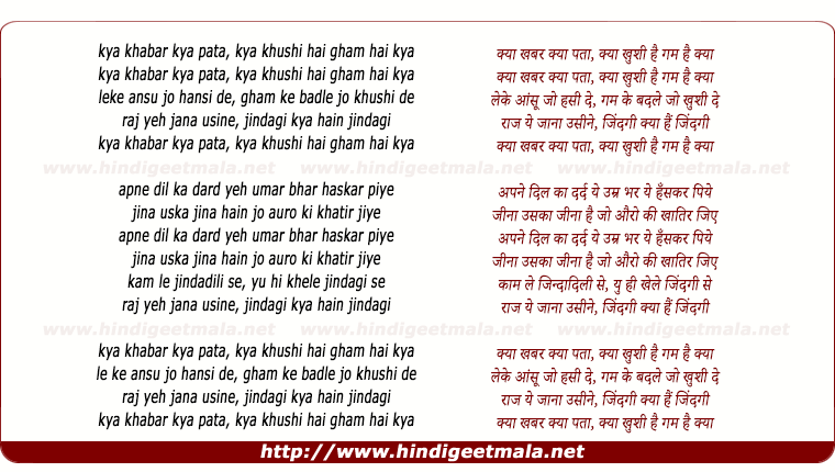 lyrics of song Kya Khabar Kya Pata, Kya Khushi Hai Gam Hai Kya
