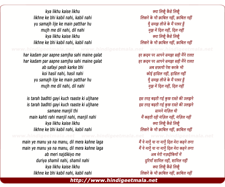 lyrics of song Kya Likhu Kaise Likhu Likhne Ke Bhi Kabil Nahi