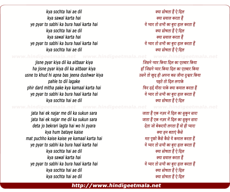 lyrics of song Kya Sochata Hai Ae Dil