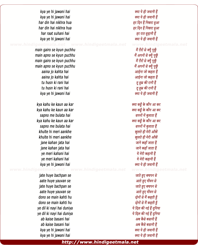 lyrics of song Kya Yahee Javanee Hai
