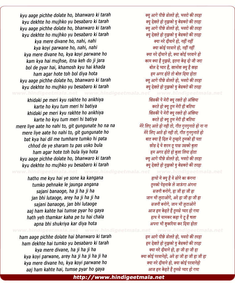 lyrics of song Kyon Aage Pichhe Dolate Ho, Bhanwaro Kee Tarah