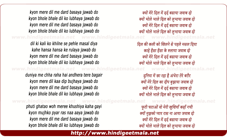 lyrics of song Kyon Mere Dil Me Dard Basaya