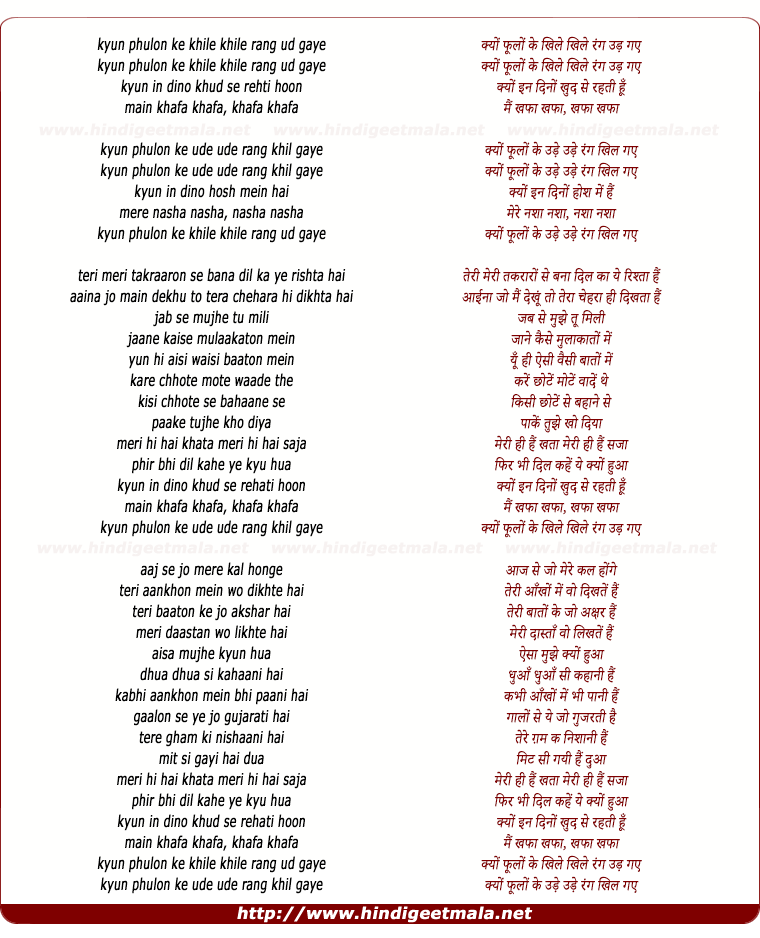 lyrics of song Kyun Phulon Ke Khile Khile Rang Udd Gaye