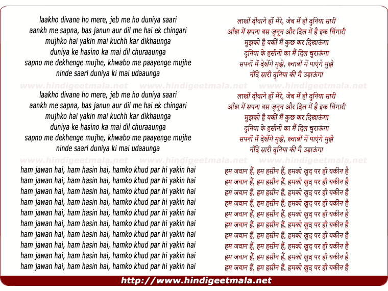lyrics of song Lakho Diwane Ho Mere, Jeb Me Ho Duniya Sari