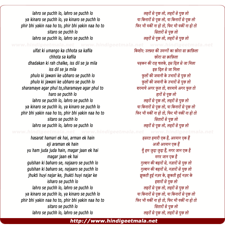 lyrics of song Laharo Se Puchh Lo, Ya Kinaro Se Puchh Lo