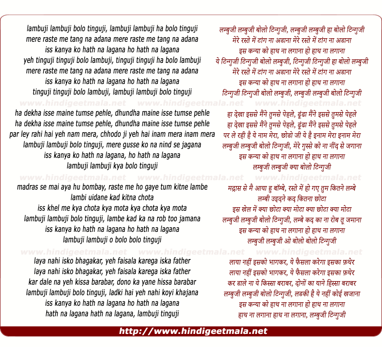 lyrics of song Lambu Ji Lambu Ji Bolo Tingu Ji