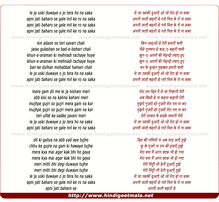 lyrics of song Le Ja Usakee Duwaye O Jo Teraa Ho Naa Saka