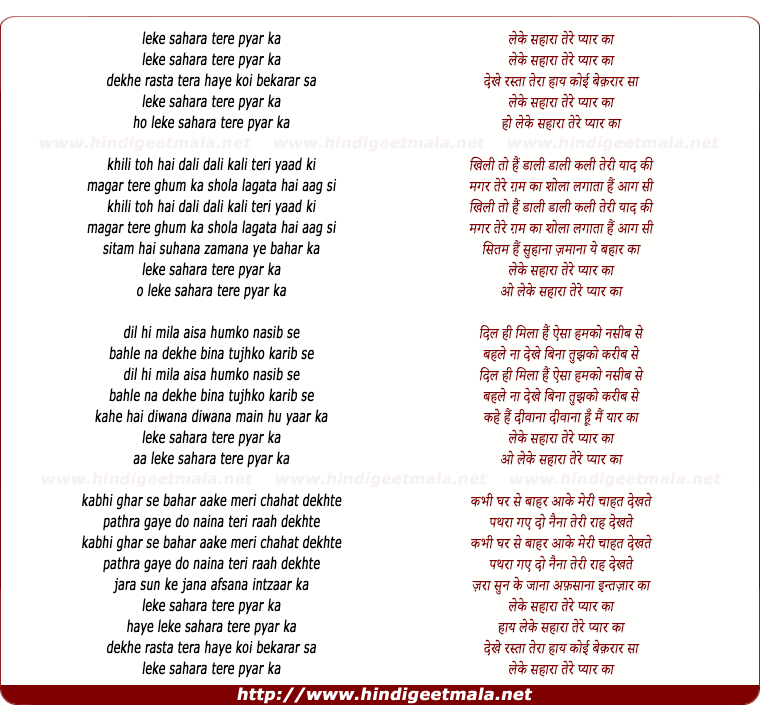 lyrics of song Le Ke Sahaara Tere Pyar Ka