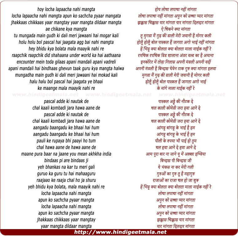 lyrics of song Locha Lapaacha Nahi Maangata