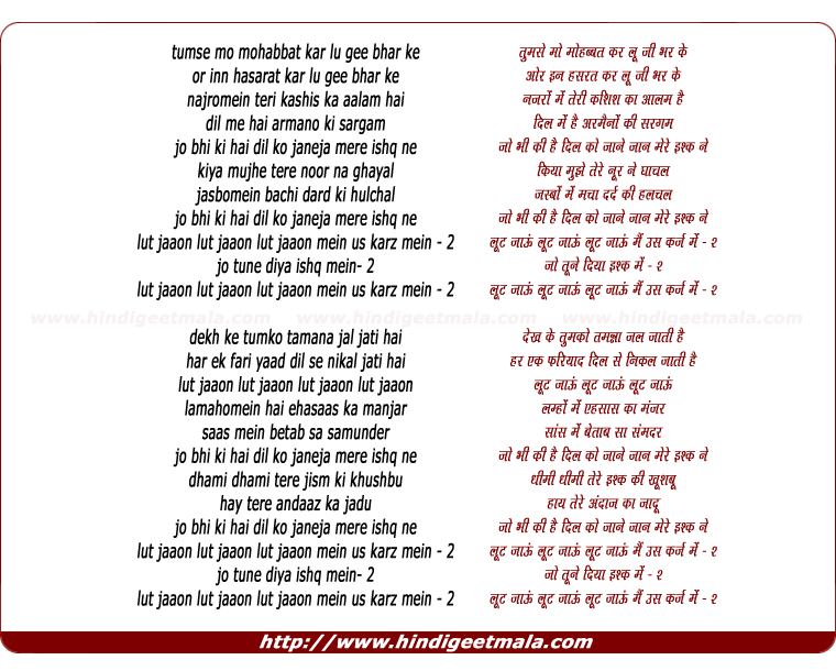 lyrics of song Lut Jaaun Lut Jaaun