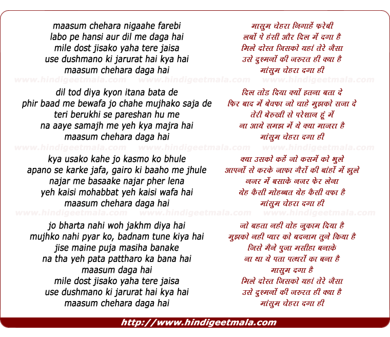 lyrics of song Maasum Chehara Nigaahe Farebee