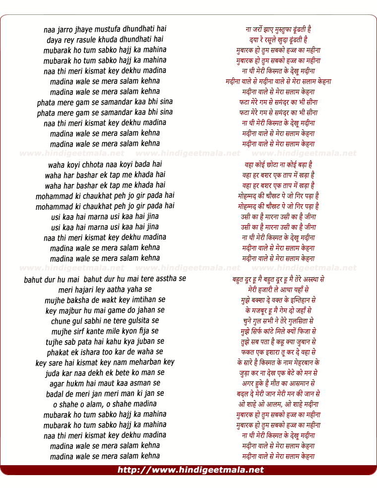 lyrics of song Madina Wale Se Mera Salam Kehna