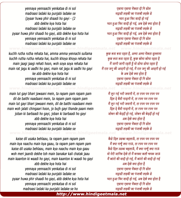 lyrics of song Madrasi Ladaki Kaa Punjabi Ladake Se