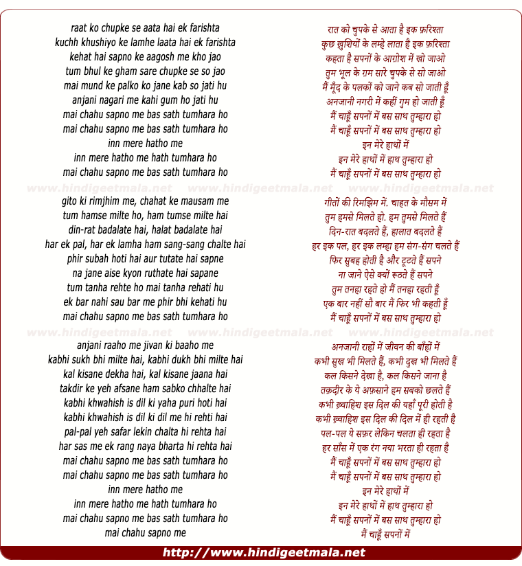 lyrics of song Mai Chahu Sapno Me Bas Sath Tumhara Ho