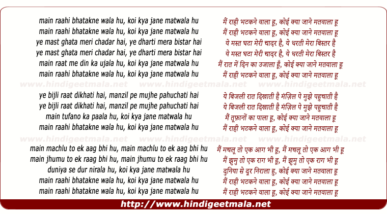 lyrics of song Mai Rahi Bhatkane Wala Hu