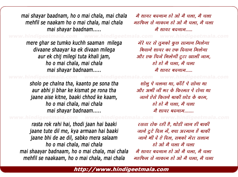 lyrics of song Mai Shayar Badnaam Ho Main Chala