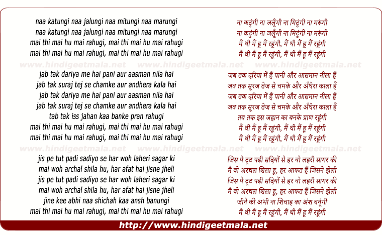 lyrics of song Mai Thi, Mai Hu, Mai Rahugi
