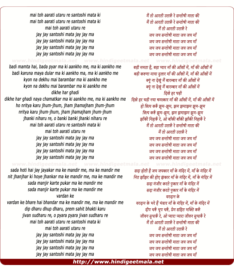 lyrics of song Mai Toh Aaratee Utaru Re Santoshee Mata Kee
