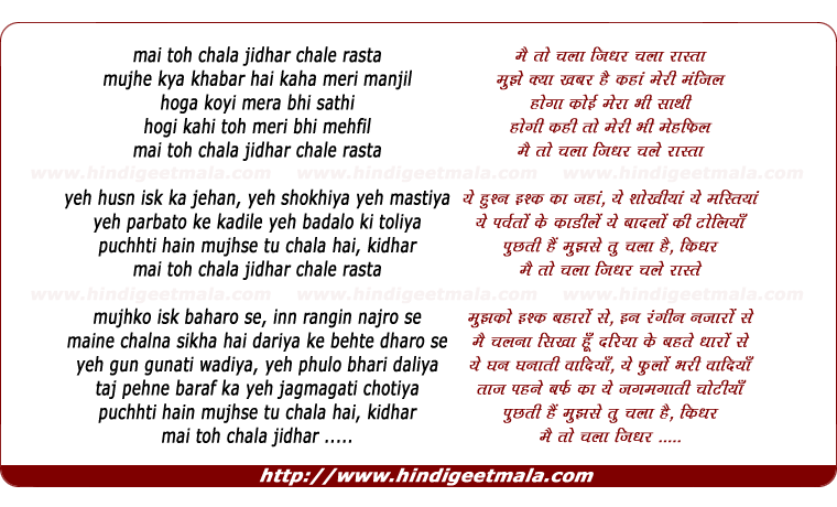 lyrics of song Mai Toh Chala Jidhar Chale Rasta