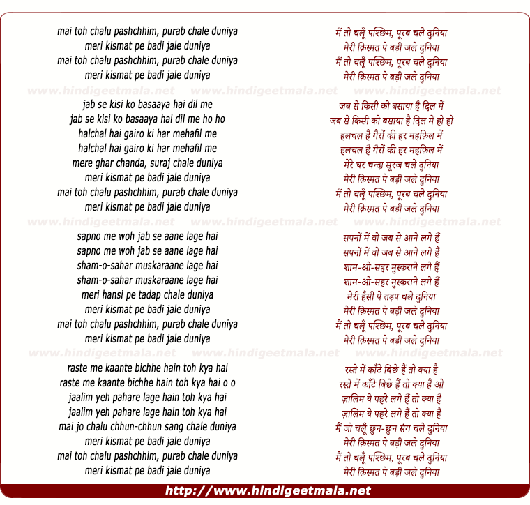lyrics of song Mai To Chalu Pashchhim, Purab Chale Duniya