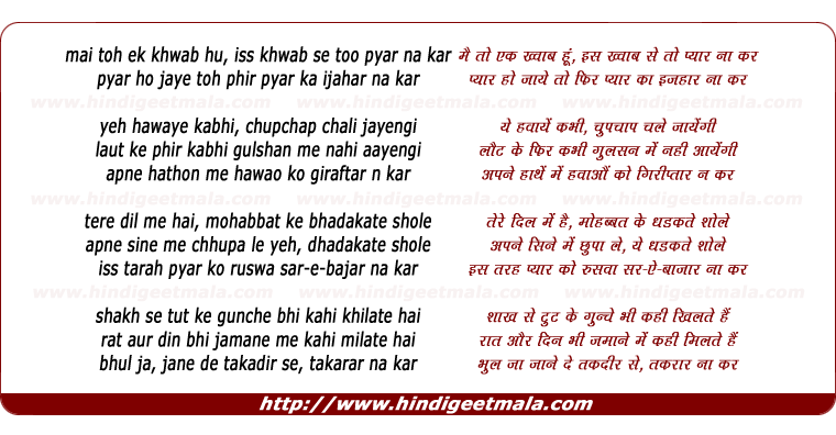lyrics of song Mai Toh Ek Khwab Hu