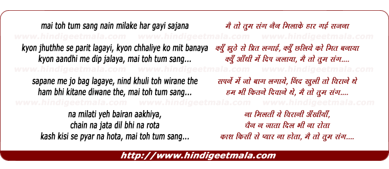 lyrics of song Mai Toh Tum Sang Nain Milake