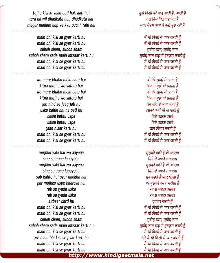 lyrics of song Main Bhi Kisi Se Pyaar Karati Hoon